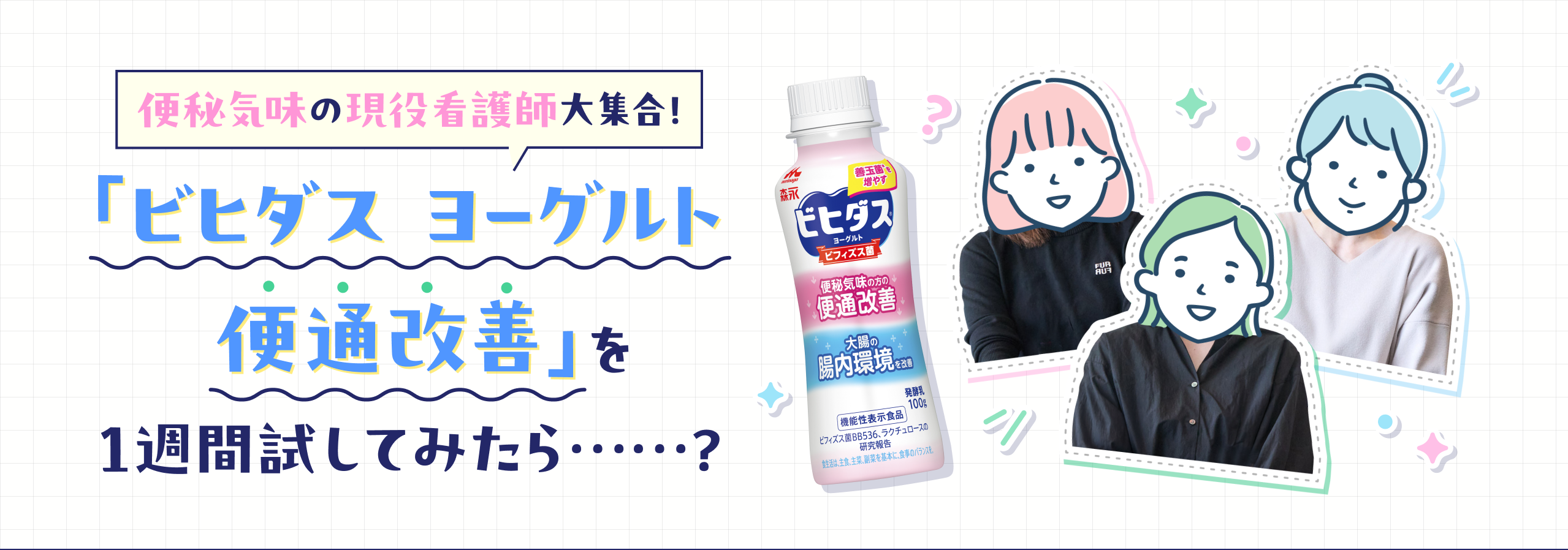 ナースフェス2025 ビヒダス ヨーグルト