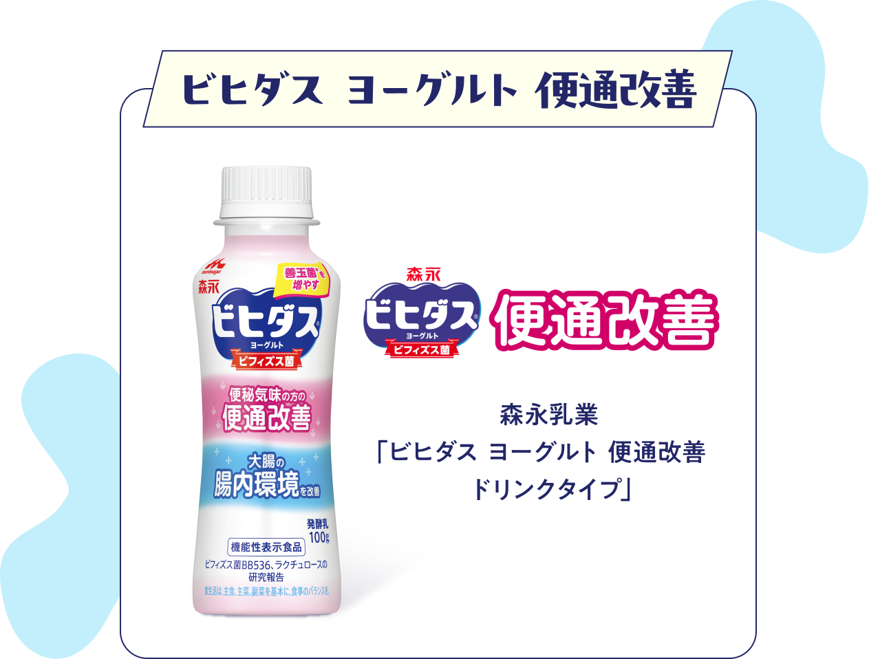 ビヒダス ヨーグルト