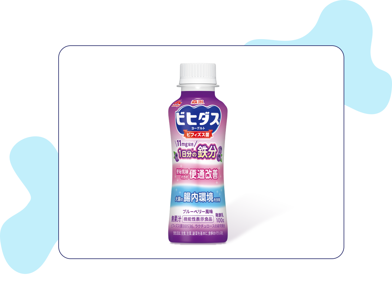 ビヒダス ヨーグルト 鉄分