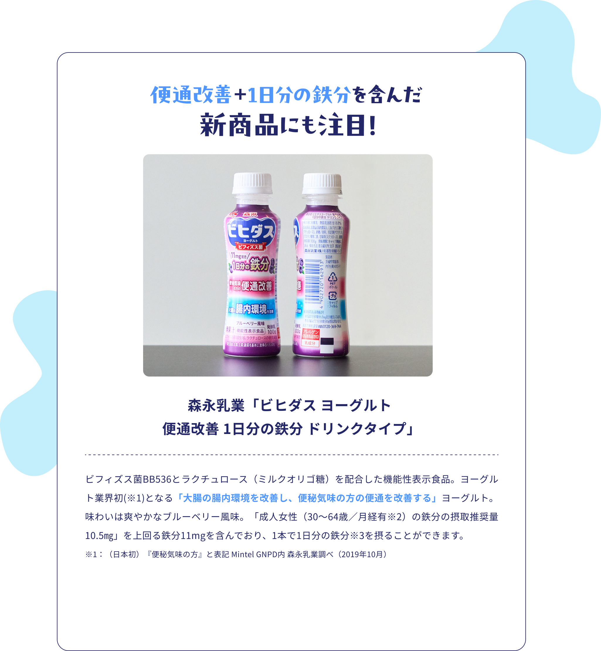 ビヒタス ヨーグルト 商品