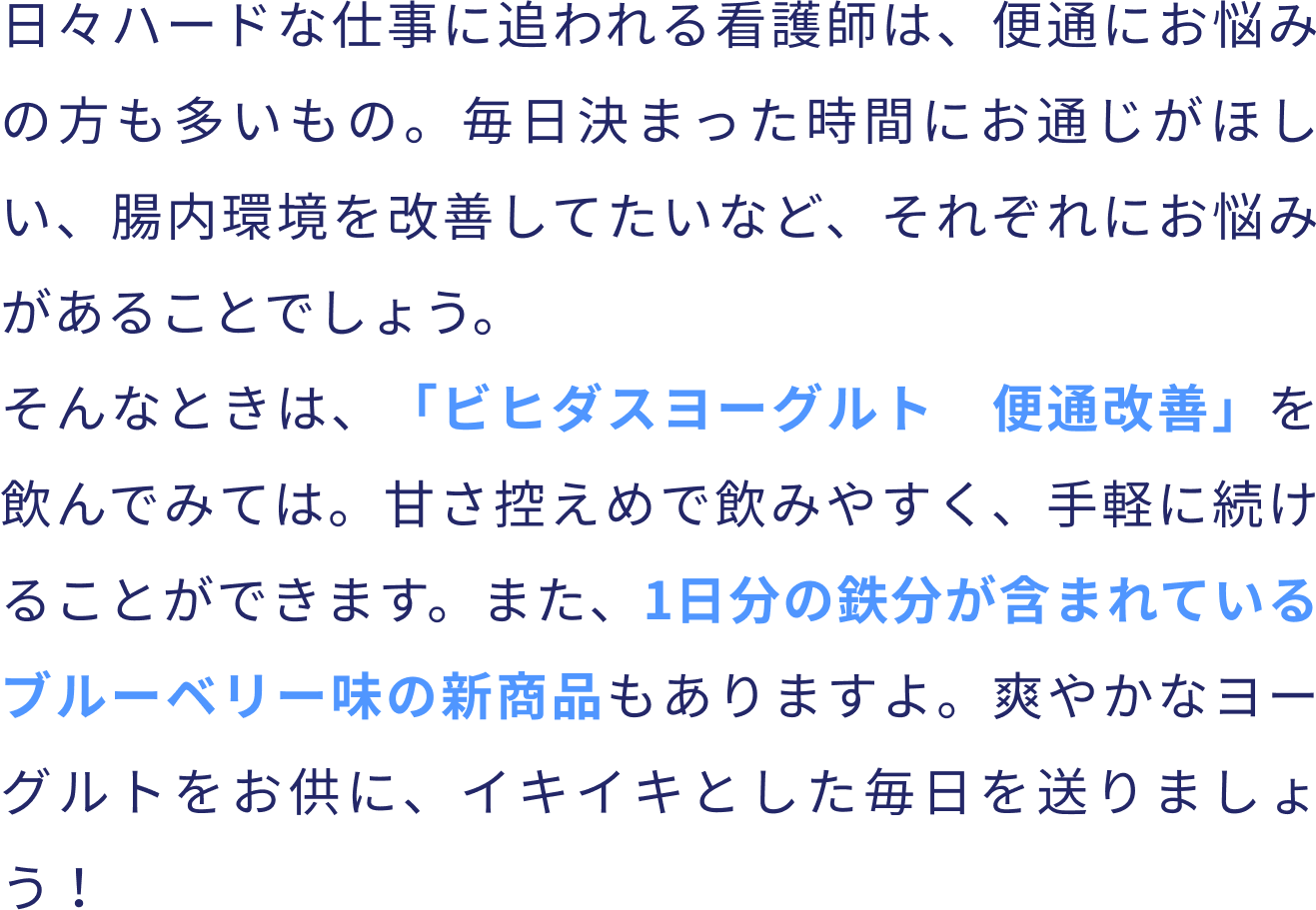 ビヒタス ヨーグルト テキスト４