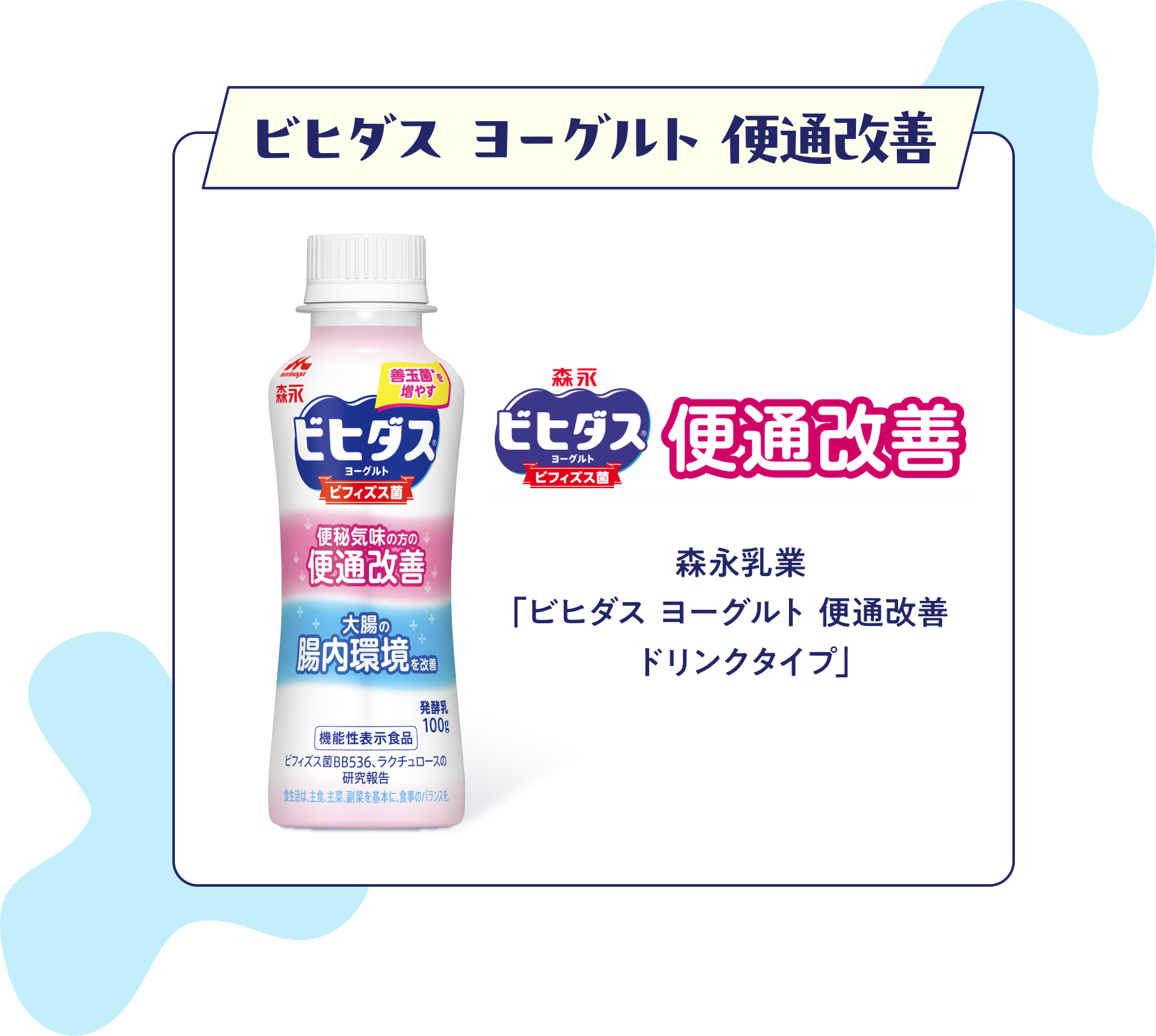 ビヒダス ヨーグルト