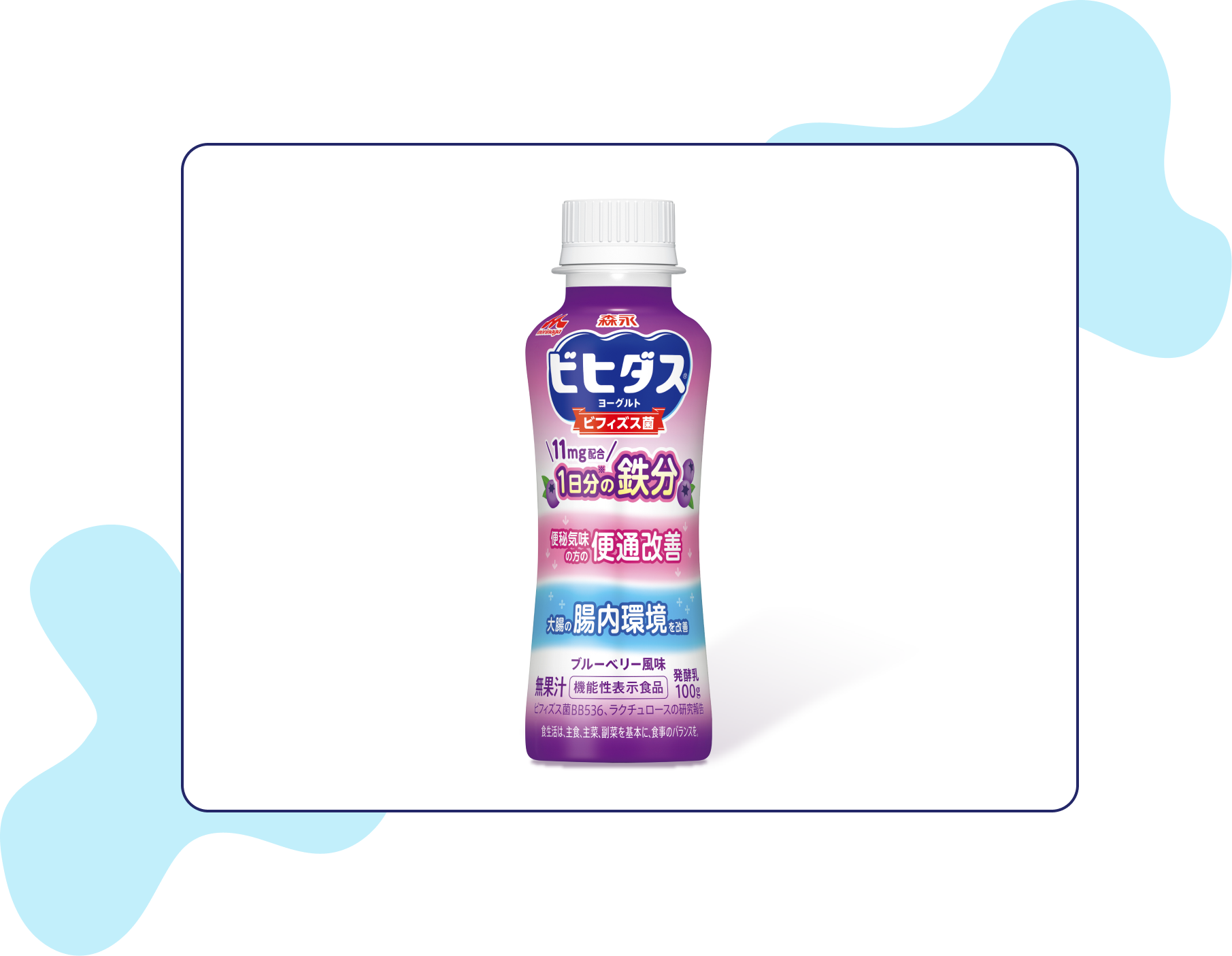 ビヒダス ヨーグルト 鉄分