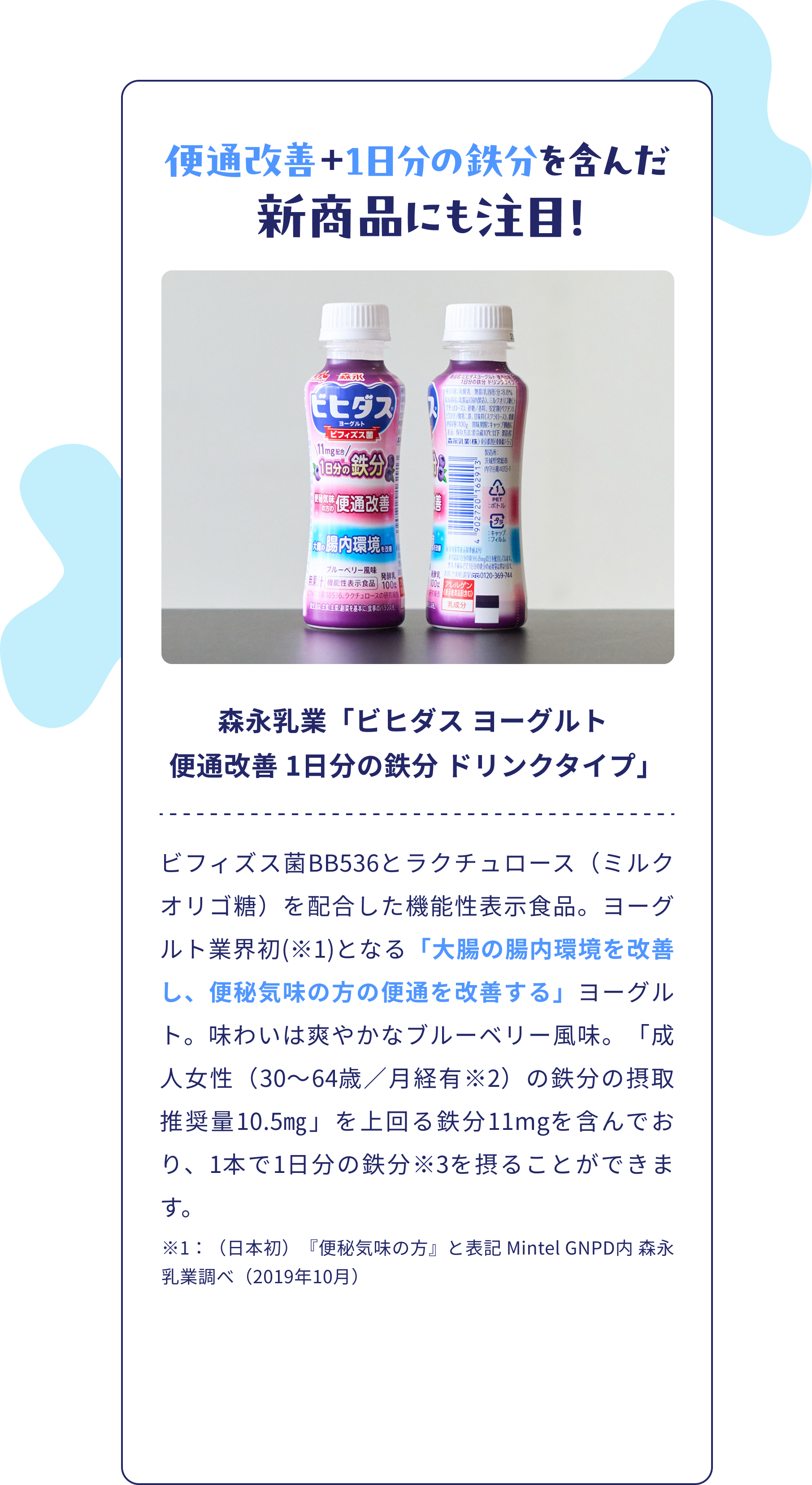 ビヒタス ヨーグルト 商品