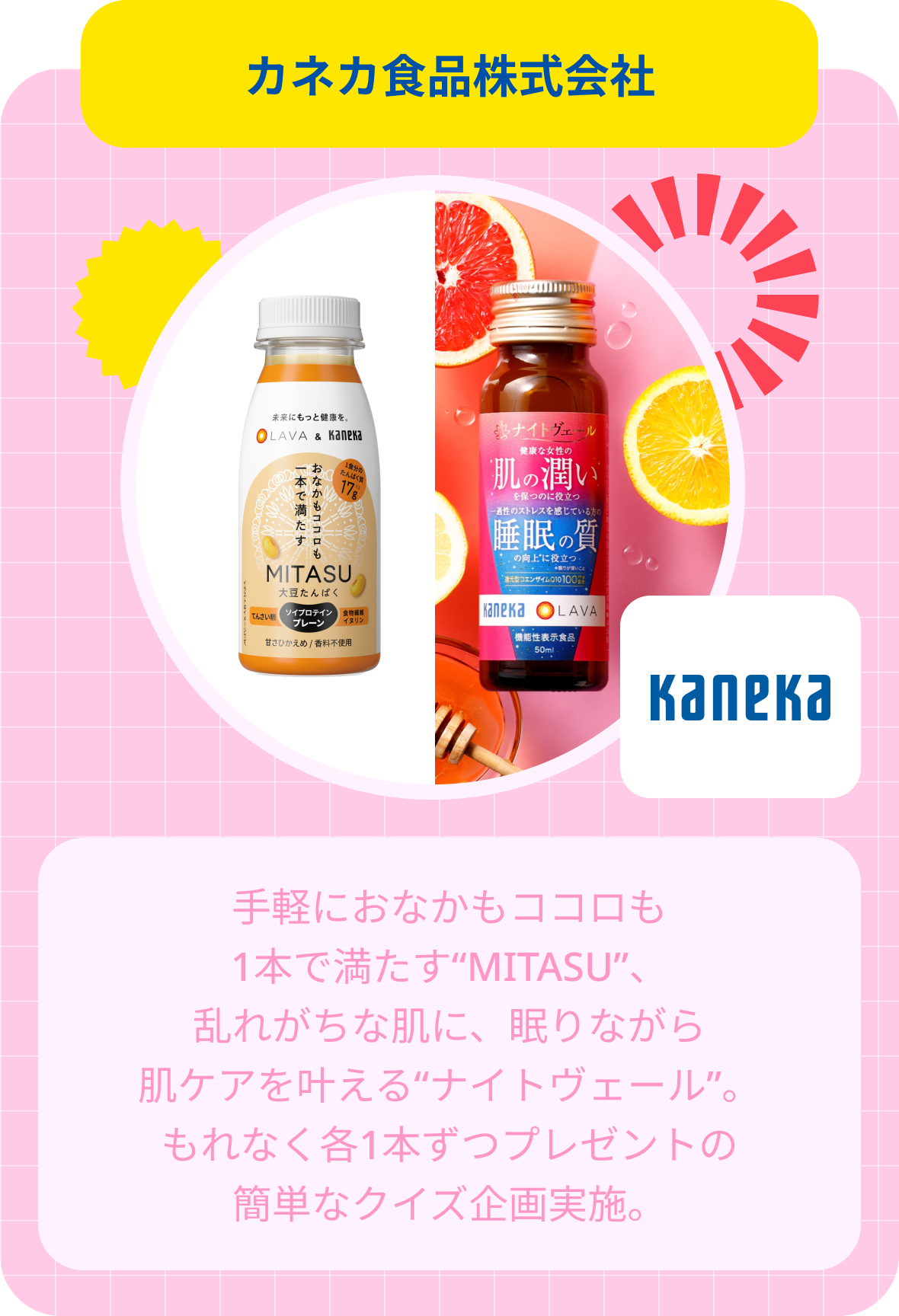 カネカ食品株式会社サンプル