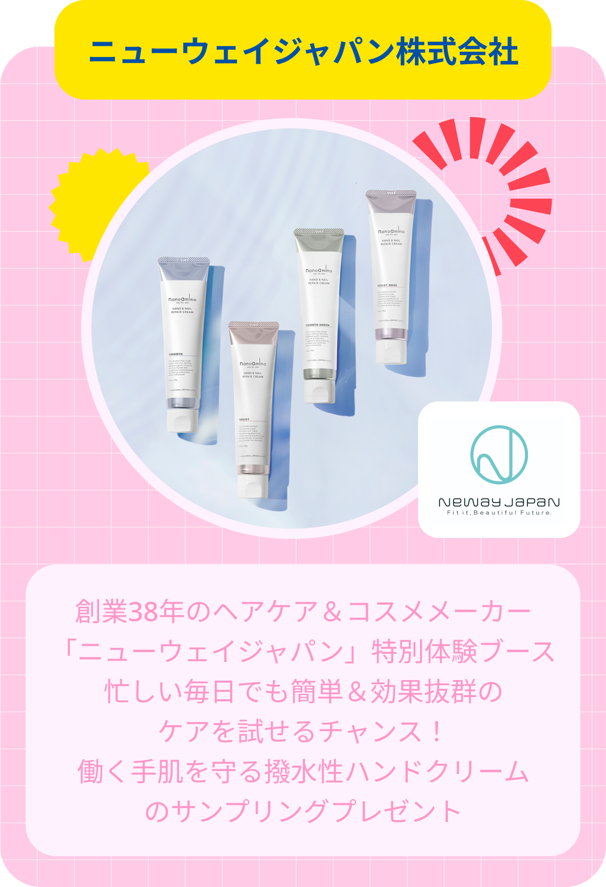 ニューウェイジャパン株式会社サンプル