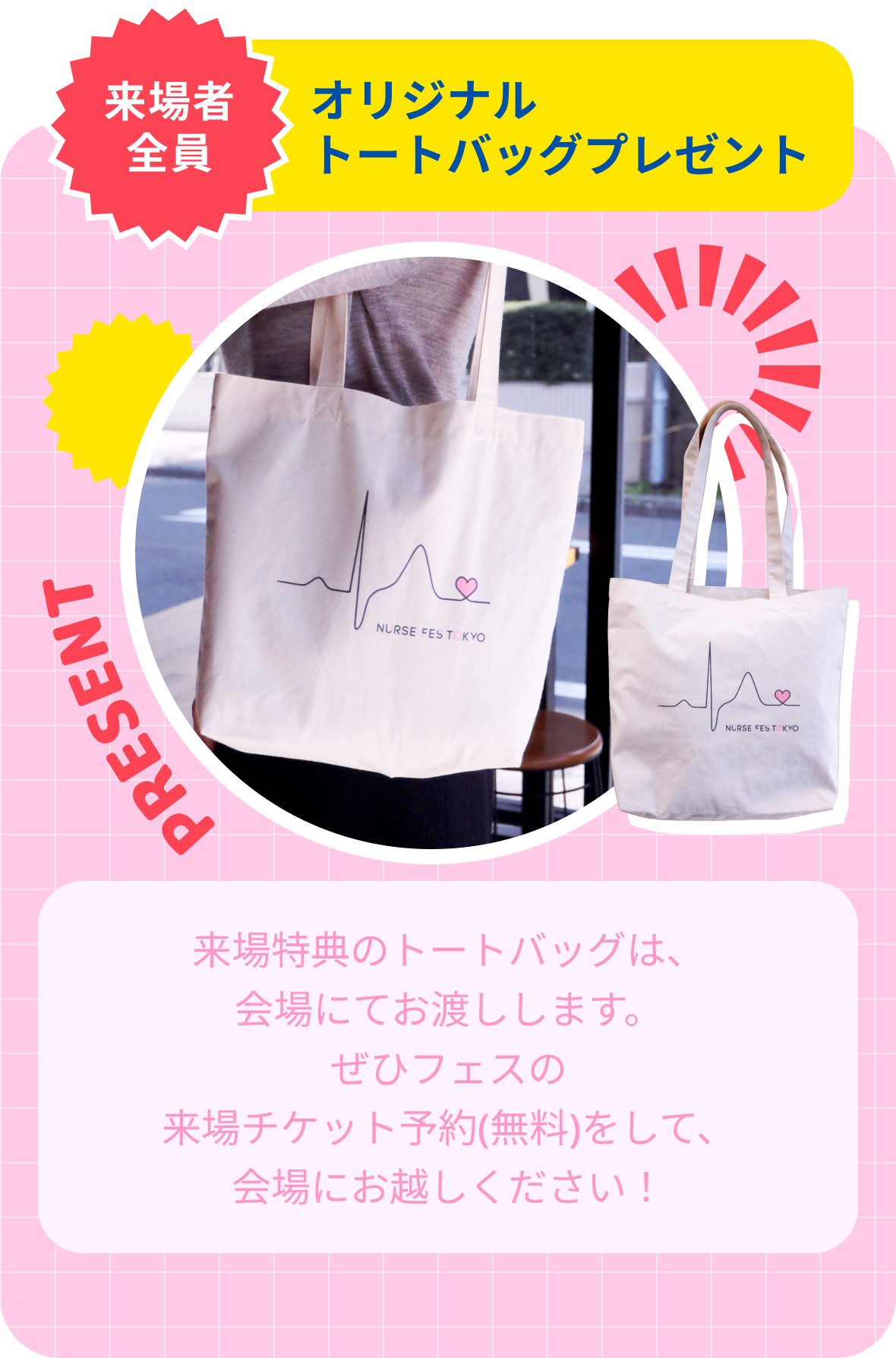 オリジナルトートバックプレゼント