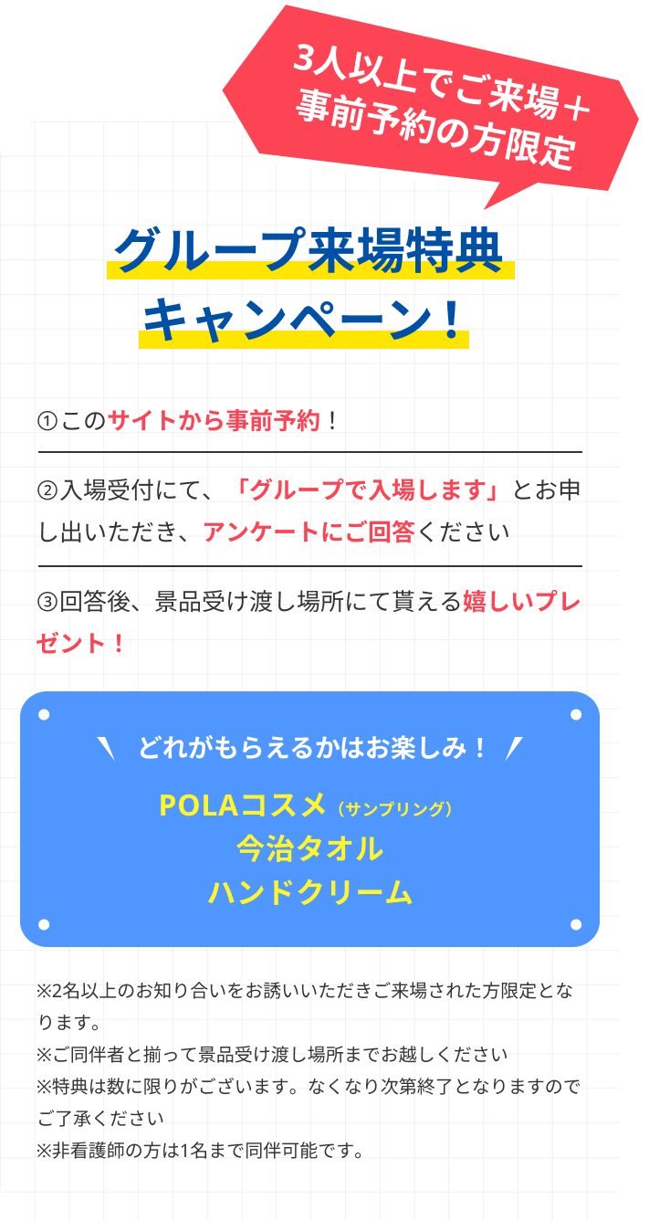 ナースフェスとは?