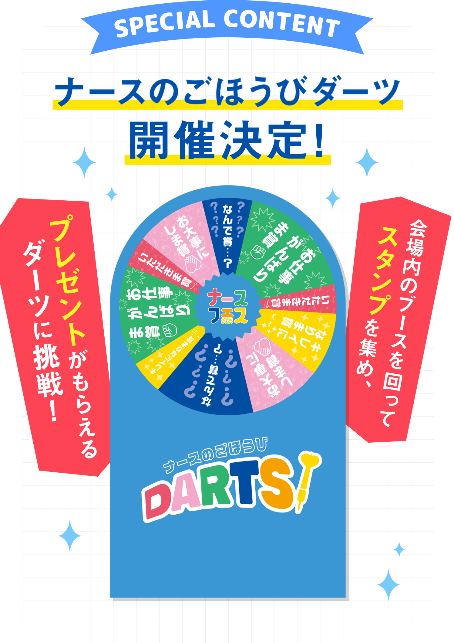 ナースのご褒美ダーツ開催決定！