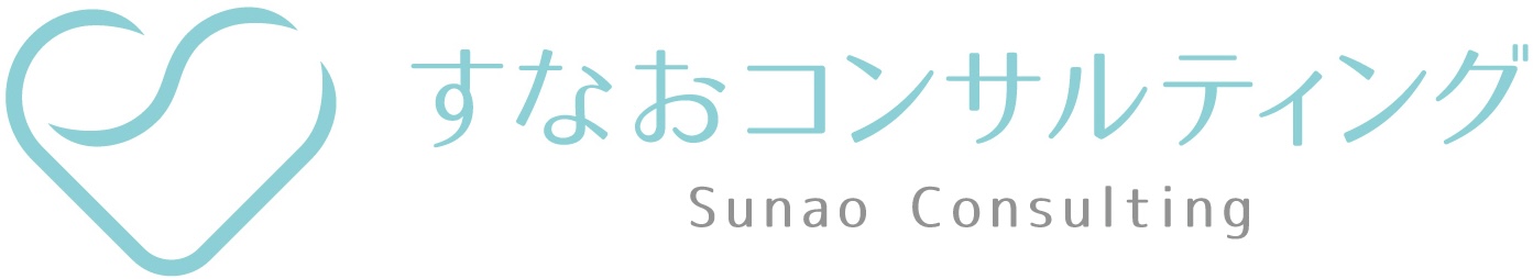 株式会社すなおコンサルティング