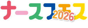 ナースフェス2026