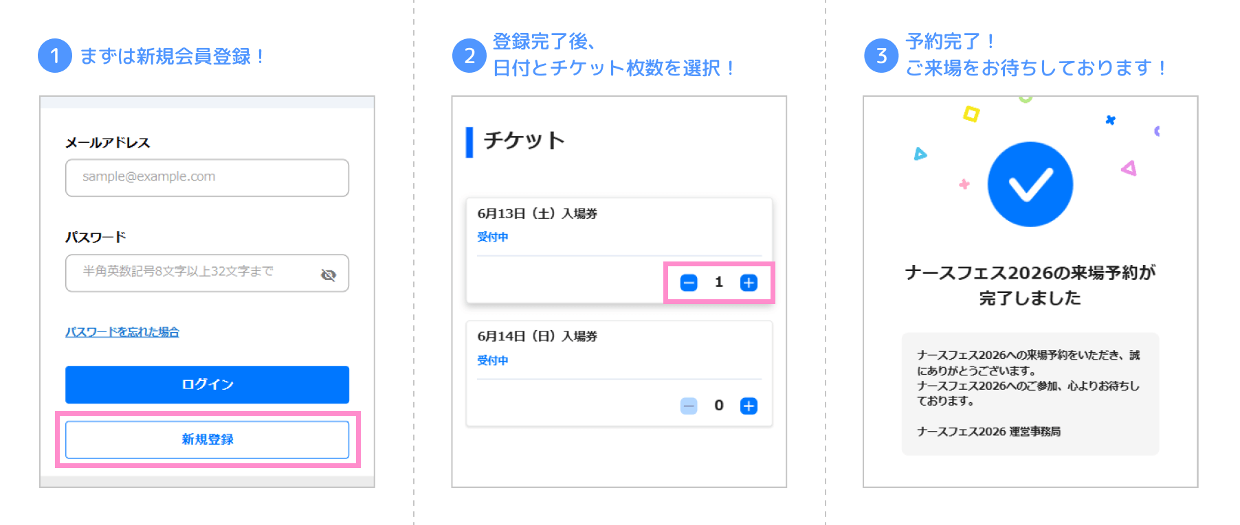 フェス来場予約の方法