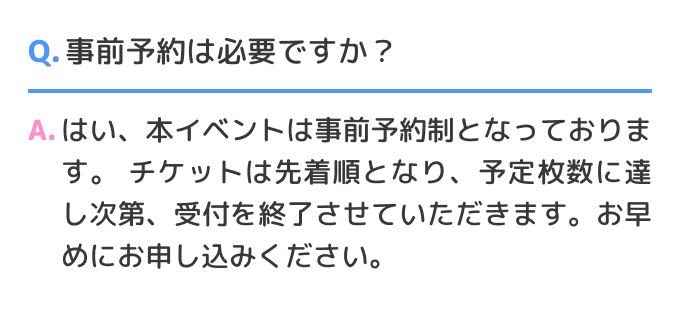 Q.事前予約は必要ですか？