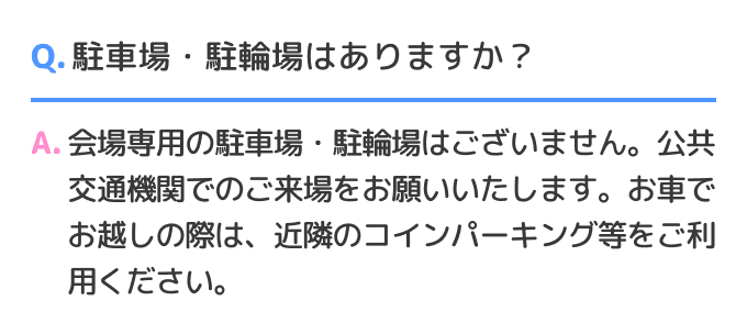 Q.駐車場・駐輪場はありますか？